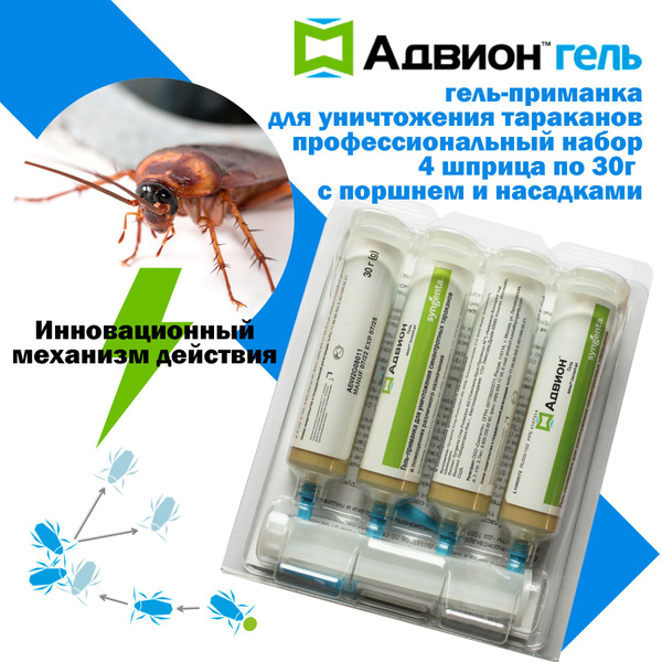 Гель от тараканов и муравьев Адвион (Advion) набор 4 шприца по 30 г ...