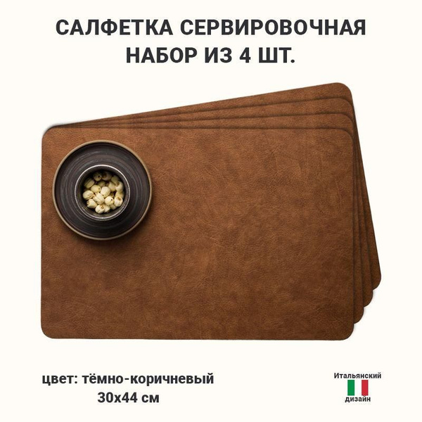 Сервировочные салфетки на стол, Плейсматы на стол для сервировки ...