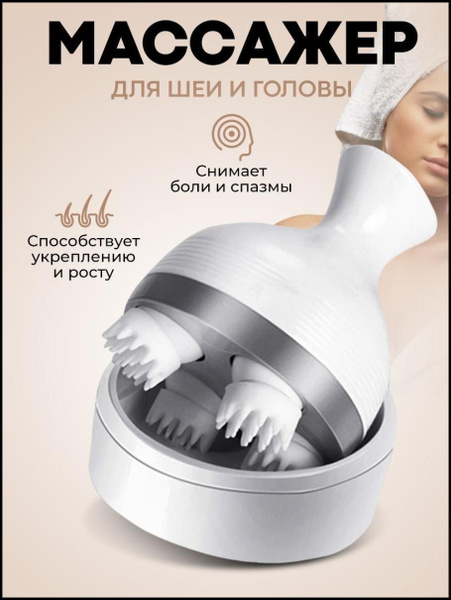 Массажер для головы, тела и волос / Профессиональный электрический ...