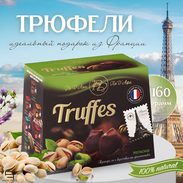 Трюфели CHOCOLAT MATHEZ с кусочками фисташки, 160 гр - купить с ...