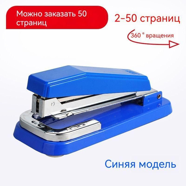 Степлер, скобы № 26/6, 24/6, до 50 листов купить на OZON по низкой цене ...