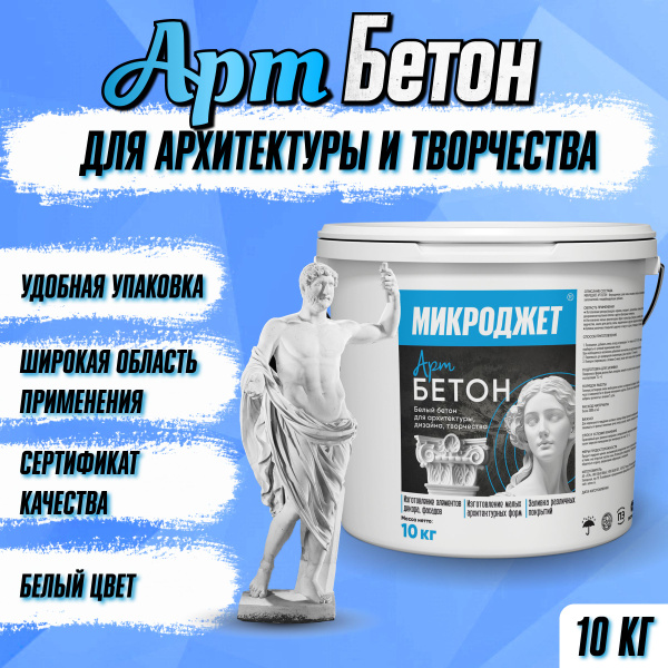 Бетонная смесь готовая Микроджет, 10 кг - купить по доступной цене в ...