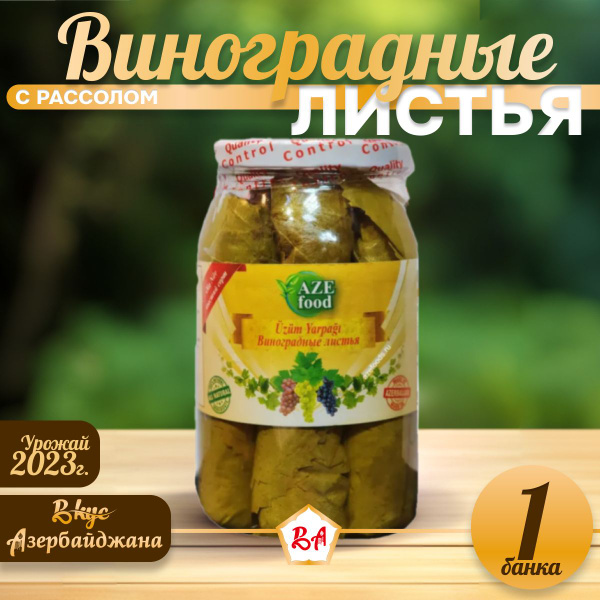 Виноградные листья долмы в рассоле 1л - купить с доставкой по выгодным ...