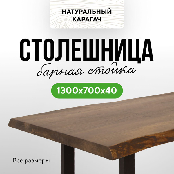 Столешница для кухни для стола барная в стиле лофт из массива карагача ...