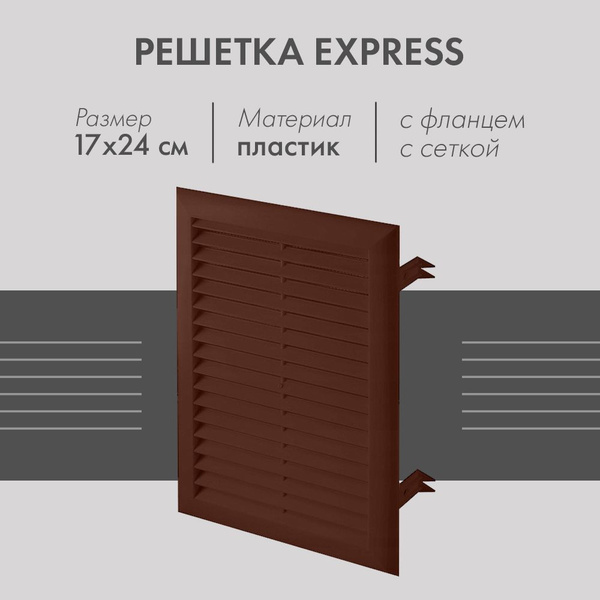 Характеристики Решетка с сеткой от насекомых Awenta Express T103BR ...