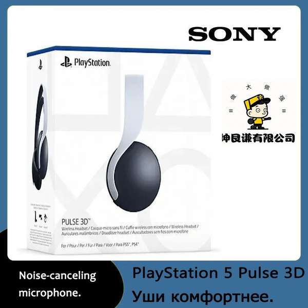 Наушники Накладные Sony PlayStation 5-1 - купить по доступным ценам в ...