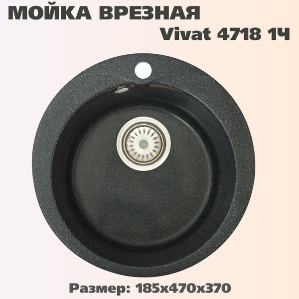 Мойка врезная Vivat/Мойка кухонная врезная из искусственного камня ...