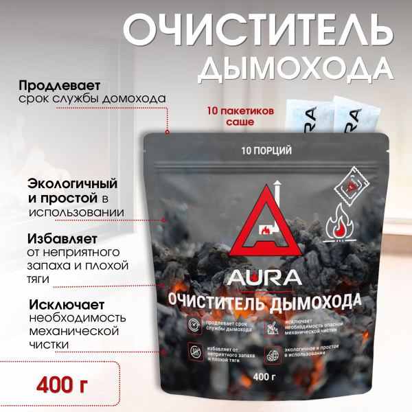 Средство очиститель для дымоходов и печных труб AURA, 400 г - купить с ...