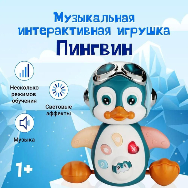 Интерактивная игрушка для детей, малышей / Развивающая, музыкальная ...