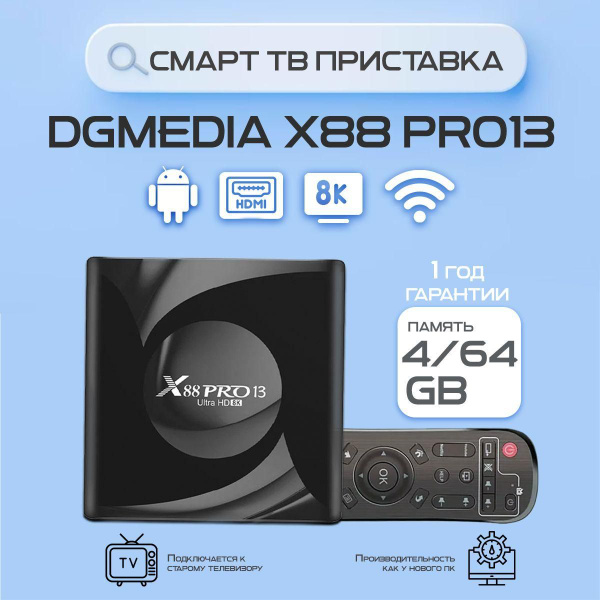 Медиаплеер X88 Pro13, USB, AV, RJ-45 Ethernet, HDMI, черный, Android ...