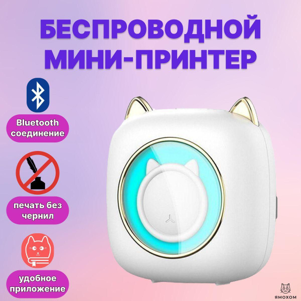 Мини-принтер термо MiNi Smart Printer Портативный мини принтер C23 ...