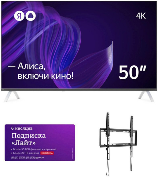 Купить телевизор Яндекс С Алисой 50 New + комплект аксессуаров ...