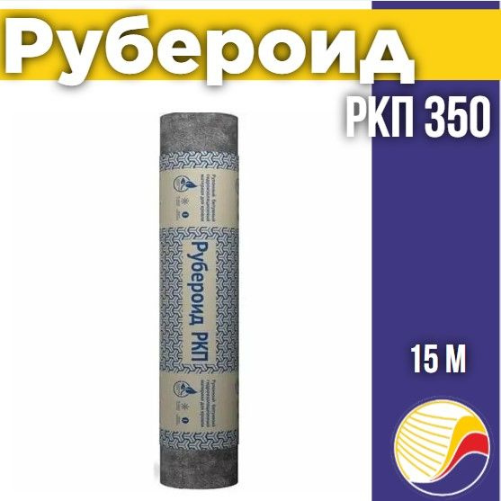 Рубероид РКП-350 рулон 15м2 - купить с доставкой по выгодным ценам в ...