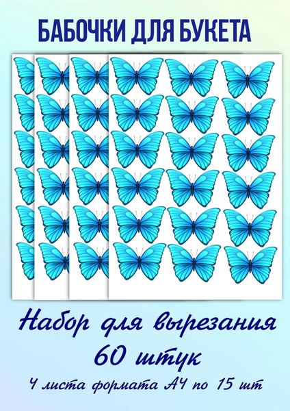 Бабочки для букета файл