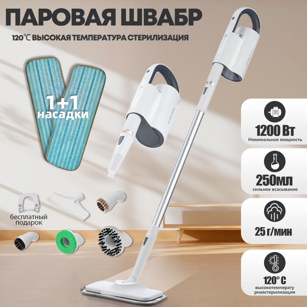 Паровая швабра Daris S5017-DR-FE87, белый, 1200 Вт, Дозалив воды ...