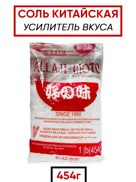 Усилитель вкуса соль китайская 454г - купить с доставкой по выгодным ...