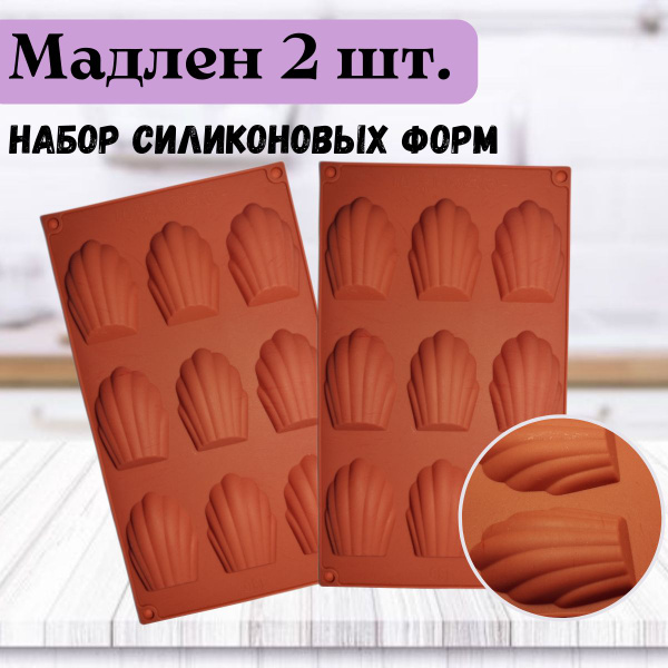 Форма для выпечки печенья Мадлен. MADSIS, конфеты ракушка 2 штуки ...