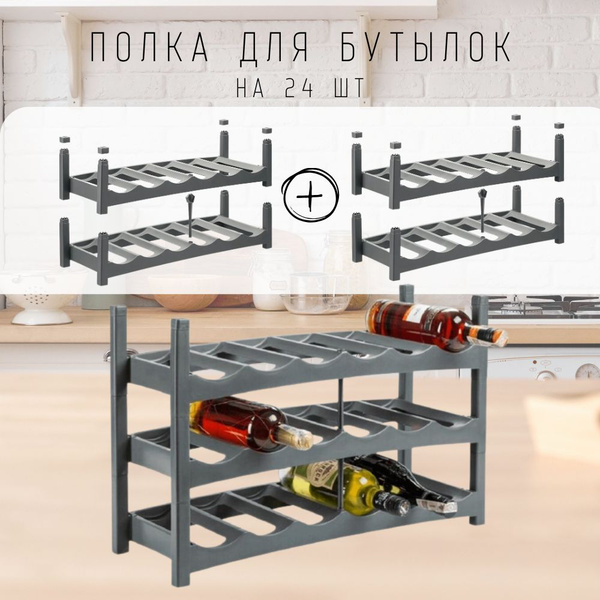 Полка для бутылок Rotho Vario. Подставка винная пластиковая. Держатель ...