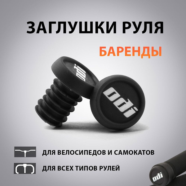 Грипсы для велосипеда ODI - купить по выгодной цене в интернет-магазине ...
