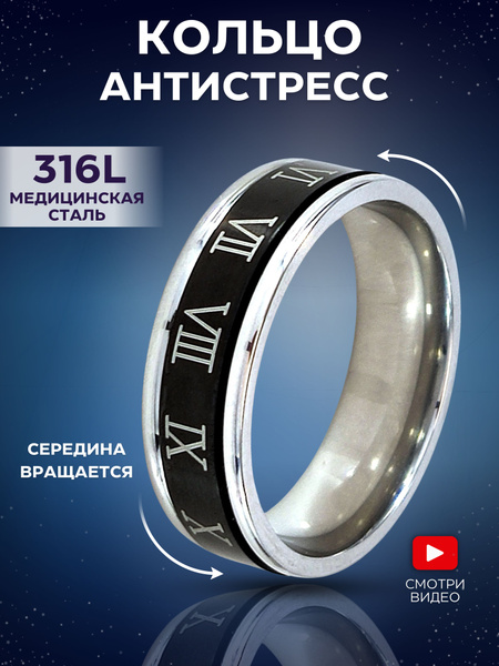 Кольцо вращающееся антистресс крутящееся с римскими цифрами парное ...