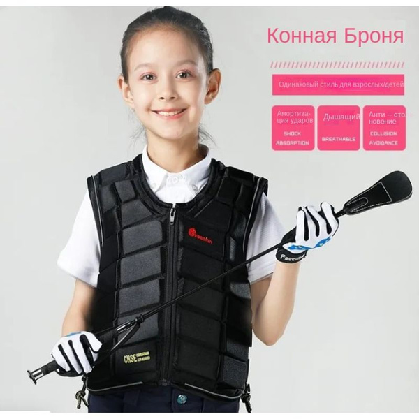Профессиональный защитный жилет для конного спорта Детские модели,L ...