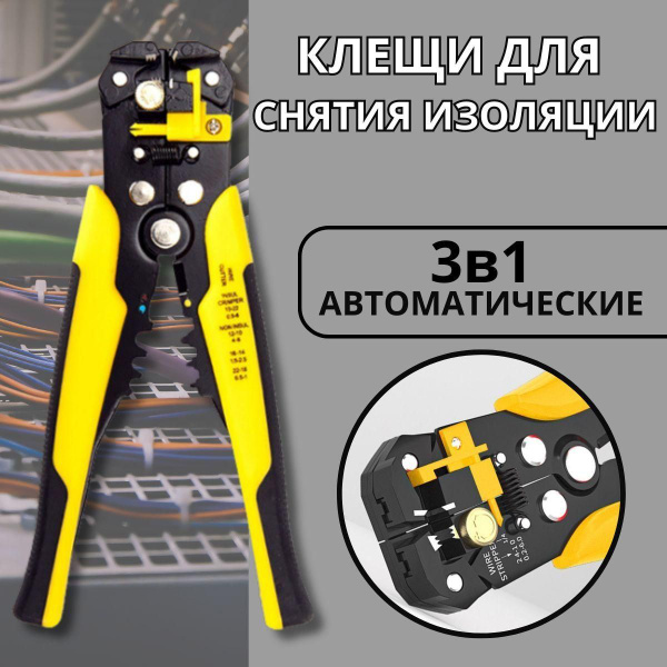 Клещи для снятия изоляции, стриппер обжимной инструмент, зачистка ...