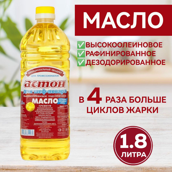 Подсолнечное масло Астон Премиум "Для шеф-повара" высокоолеиновое, 1.8л ...