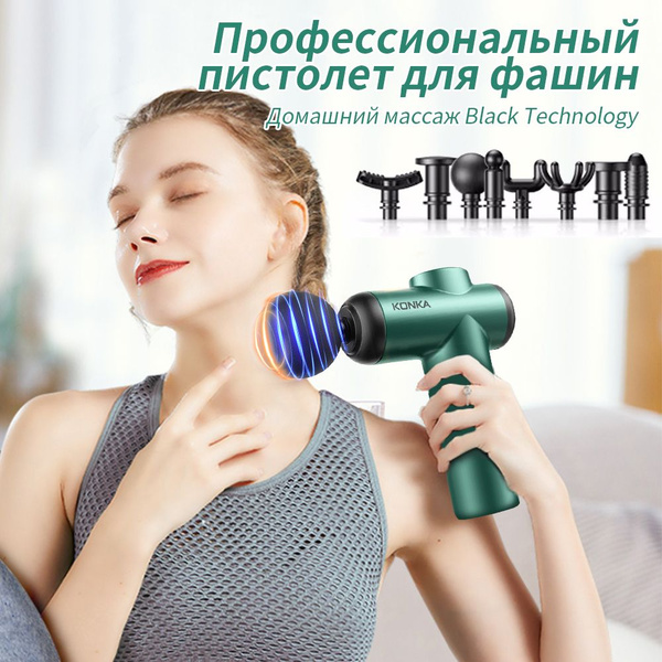Перкуссионный массажер для тела Konka. 99 скоростей, 8 насадок.Premium ...