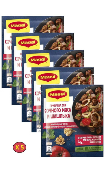 Maggi приправа сухая для сочного мяса и шашлыка 5 шт - по 20г ! купить ...