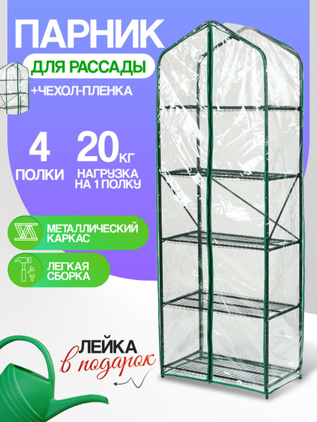Парник стеллаж, Металл, Сталь с полимерным покрытием купить по выгодным ...