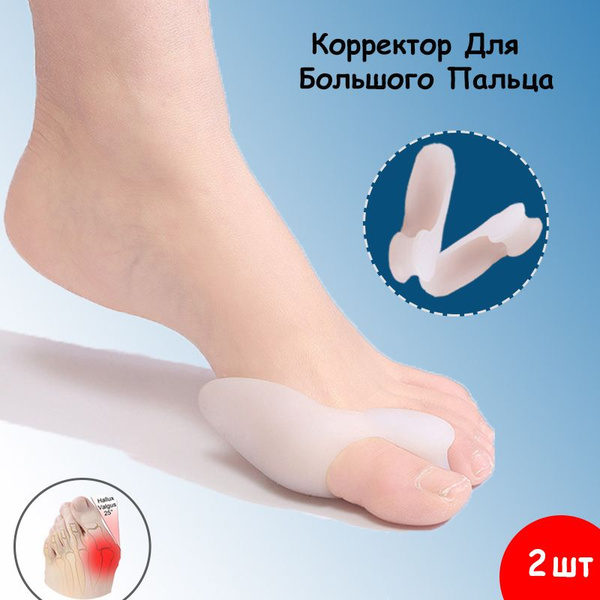 Корректор стопы, Вальгусный корректор для большого пальца, Разделитель ...