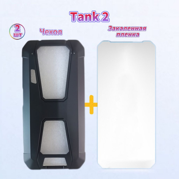 Unihertz 8849 Tank 2 Чёрный силиконовый чехол, с Закаленная пленка ...