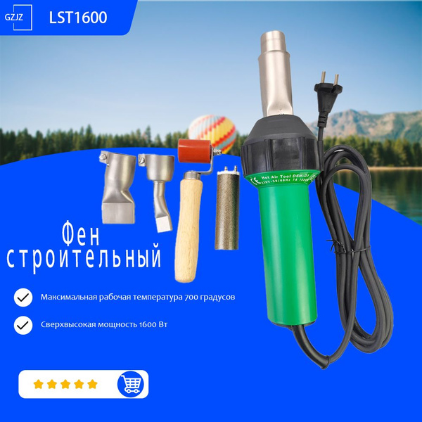 Фен строительный LST 1600 lesite для сварки кровельных материалов ...