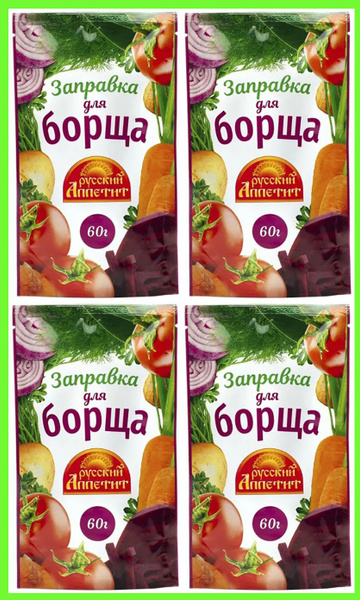 заправка ДЛЯ БОРЩА - 4 пакета по 60г (Русский Аппетит) - купить с ...