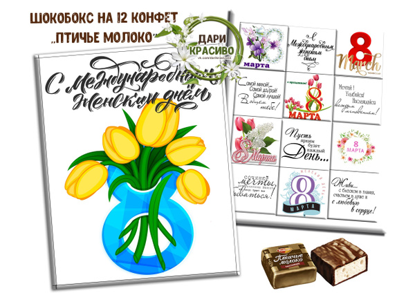 Шокобокс, подарочный набор конфет "8 марта" - купить с доставкой по ...