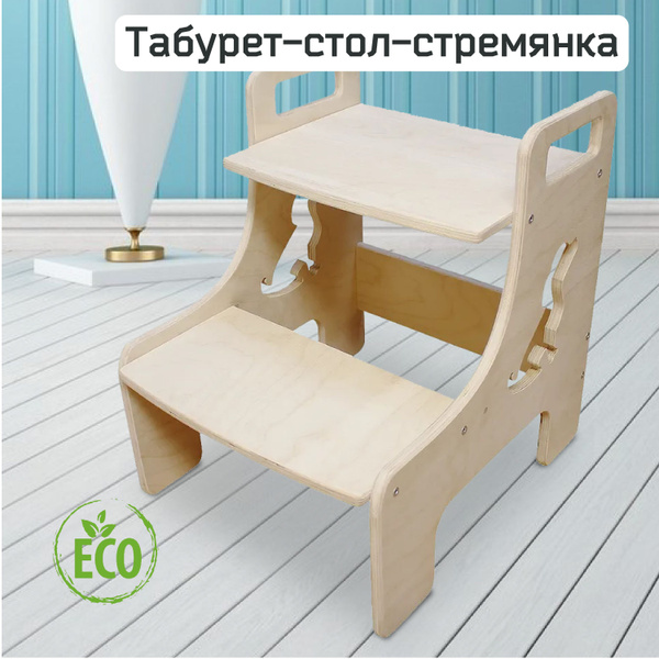 Многофункциональная мебель Стол-Парта-Стремянка "Малышок". - купить с ...
