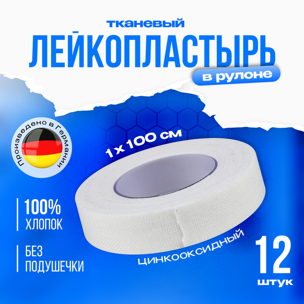 SFM Hospital Products GmbH, Лейкопластырь фиксирующий, медицинский ...