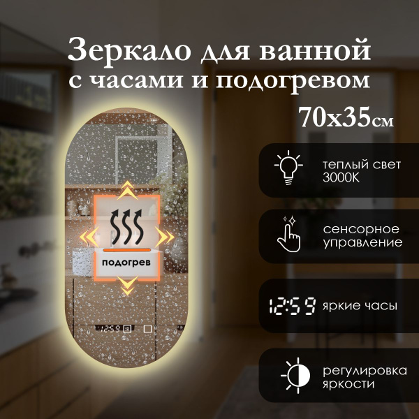 Зеркало для ванной Maskota "SO-Elen-st", 70 см х 35 см - купить по ...