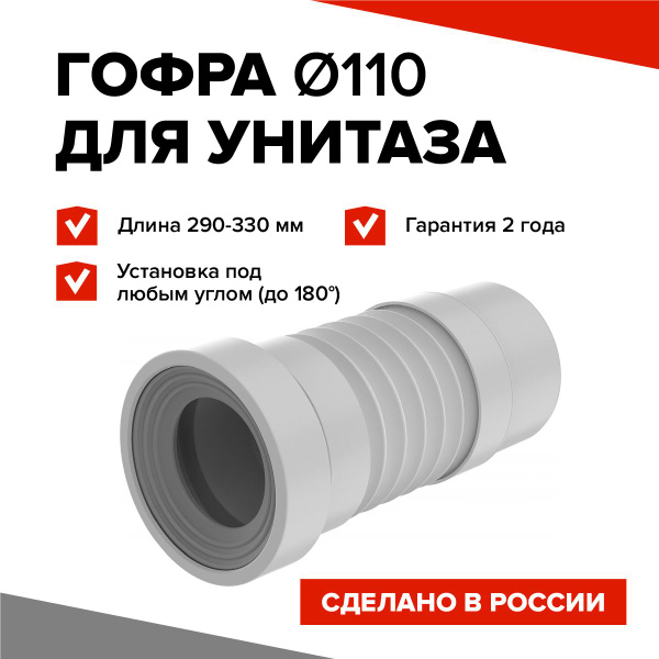 Aquant Удлинитель для унитаза (гофра) с фановым выпуском 110мм 290-330 ...