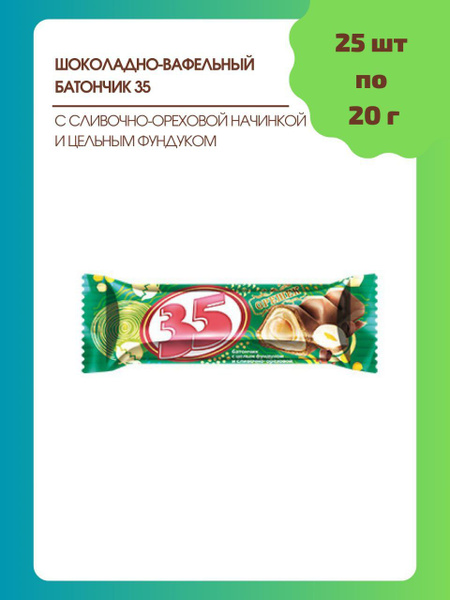 Батончик "35" с целым фундуком 20 шт*25г - купить с доставкой по ...