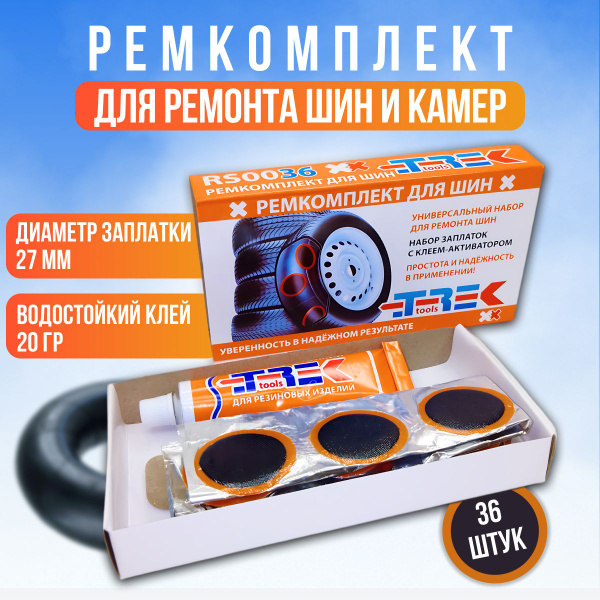 Набор для ремонта шин и камер / латки для ремонта камер (Диаметр 30 мм ...
