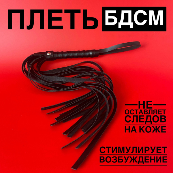 Плетка-флоггер для БДСМ, кнут для порки и секса из экокожи - купить с ...