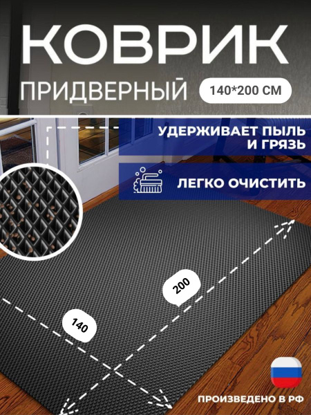 Коврик придверный EVATECH эва купить c доставкой на OZON по низкой цене ...