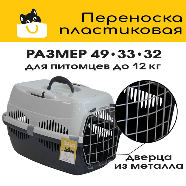 Пластиковая переноска для кошек и собак для животных - купить с ...