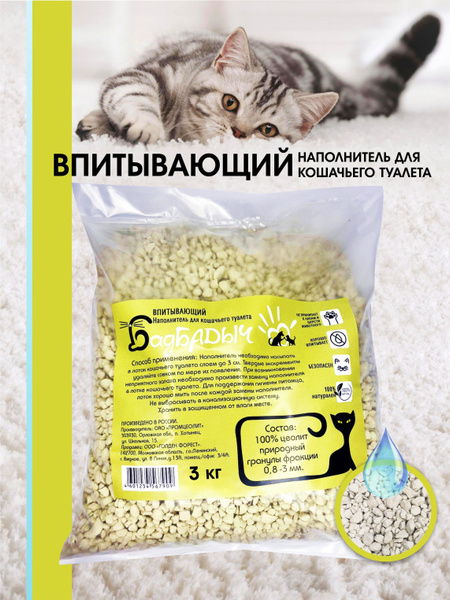 Наполнитель Минеральный Впитывающий 3000г. - купить с доставкой по ...