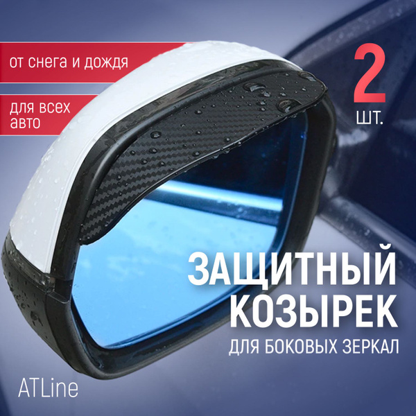 Козырьки для боковых зеркал заднего вида автомобиля, накладки от дождя ...