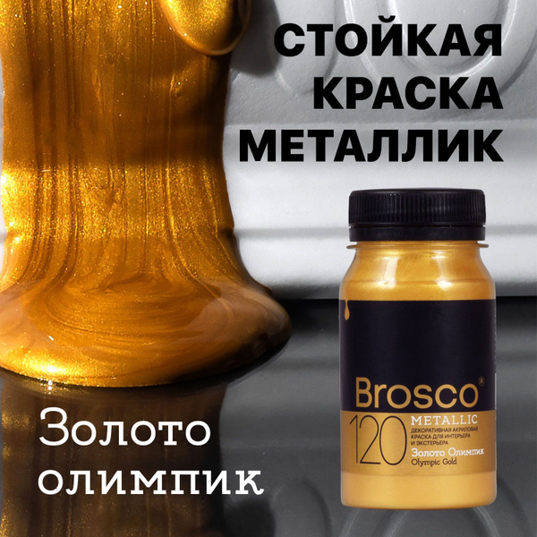 Декоративная акриловая краска для интерьера и экстерьера "del Brosco ...