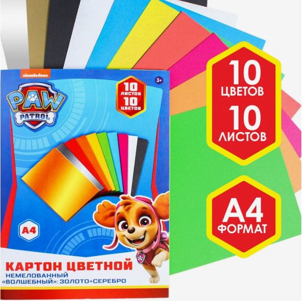 Цветной картон "Paw Patrol", А4, 10 листов, 10 цветов, 220 г/м2 ...