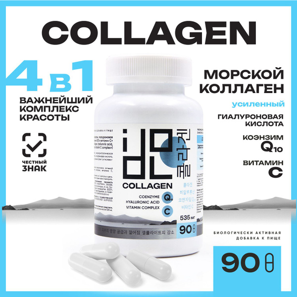 Комплекс морской коллаген, гиалуроновая кислота, коэнзим Q 10, витамин ...