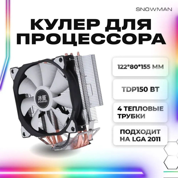 Вентилятор башенного кулера MT4 + рамный процессор LGA2011 - купить ...